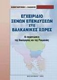 Εγχειρίδιο ξένων επενδύσεων στις βαλκανικές χώρες, Οι περιπτώσεις της Βουλγαρίας και της Ρουμανίας, Χαζάκης, Κωνσταντίνος, Ζήτη, 2000