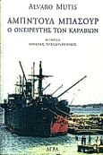 Αμπντούλ Μπασούρ, Ο ονειρευτής των καραβιών, Mutis, Alvaro, 1923-, Άγρα, 1999