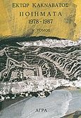 Ποιήματα 1978-1987, , Κακναβάτος, Έκτωρ, 1920-2010, Άγρα, 1990