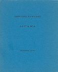 Δίγαμα, , Καψάλης, Διονύσης, 1952-, Άγρα, 1988