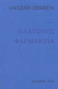 Πλάτωνος φαρμακεία, , Derrida, Jacques, 1930-2004, Άγρα, 1990