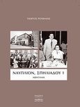 Εισαγωγή στη γενετική του ανθρώπου, , Sutton, H. Eldon, Κυριακίδη Αφοί, 1985