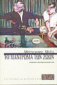 Το μάντρωμα των ζώων, , Mills, Magnus, Scripta, 1999