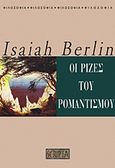 Οι ρίζες του ρομαντισμού, , Berlin, Isaiah, Scripta, 2000