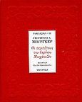 Οι περιπέτειες του βαρόνου Μινχάουζεν, , Burger, Gottfried August, Ωκεανίδα, 2000