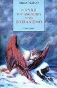 Η ψυχή του ανθρώπου στο σοσιαλισμό, , Wilde, Oscar, 1854-1900, Στοχαστής, 2000