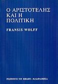 Ο Αριστοτέλης και η πολιτική, , Wolff, Francis, Καρδαμίτσα, 1995