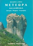 Μετέωρα - Καλαμπάκα, Ιστορία, μνημεία, τουρισμός, Νημάς, Θεόδωρος Α., Κυριακίδη Αφοί, 1990