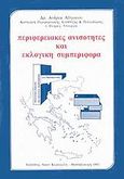 Περιφερειακές ανισότητες και εκλογική συμπεριφορά, , Αθηναίος, Ανδρέας, Κυριακίδη Αφοί, 1983