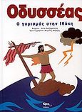 Οδυσσέας, Ο γυρισμός στην Ιθάκη, , Κίρκη, 2003