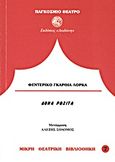 Δόνα Ροζίτα η γεροντοκόρη ή η γλώσσα των λουλουδιών, , Lorca, Federico Garcia, 1898-1936, Δωδώνη, 1986