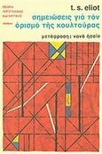 Σημειώσεις για τον ορισμό της κουλτούρας, , Eliot, Thomas Stearns, 1888-1965, Πλέθρον, 2000