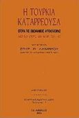 Η Τουρκία καταρρέουσα, Ιστορία της Οθωμανικής αυτοκρατορίας από του έτους 1801 μέχρι του 1913, Miller, William, 1864-1945, Δωδώνη, 1994