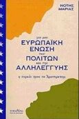 Για μια Ευρωπαϊκή Ένωση των πολιτών και της αλληλεγγύης, Η πορεία προς το Άμστερνταμ, Μαριάς, Επαμεινώνδας Α., Τυπωθήτω, 1997