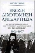 Ένωση, διχοτόμηση, ανεξαρτησία, Οι Ηνωμένες Πολιτείες και η Βρετανία στην αναζήτηση λύσης για το κυπριακό: 1963-1967 , Ριζάς, Σωτήρης, Βιβλιόραμα, 2000