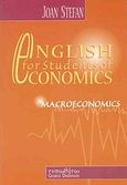 English for Students of Economics, Macroeconomics, Stefan, Joan, Τυπωθήτω, 1999