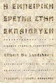 Η εμπειρική έρευνα στην εκπαίδευση, Επεξεργασμένη για το Διεθνές Γραφείο Εκπαίδευσης, Landsheere, Gilbert De, Τυπωθήτω, 1996