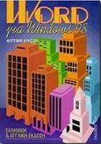 Word για Windows 98, Ελληνική και αγγλική έκδοση, Δράγου, Φωτεινή Θ., Ίων, 1998