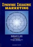 Στρατηγικός σχεδιασμός marketing, , Jain, Subhash C., Έλλην, 1999