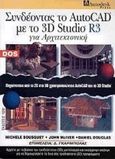 Συνδέοντας το AutoCAD με το 3D studio R3 για αρχιτεκτονική, , Bousquet, Michele, Ίων, 1999