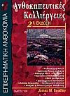 Ανθοκηπευτικές καλλιέργειες, , Boodley, James W., Ίων, 1999