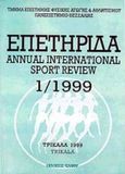 Επετηρίδα, Annual international sport review 1/1999, , Έλλην, 1999