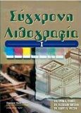 Σύγχρονη λιθογραφία, , Dennis, Ervin A., Ίων, 2000