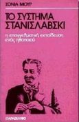 Το σύστημα Στανισλάβσκι, Η επαγγελματική εκπαίδευση ενός ηθοποιού, Moore, Sonia, Παρασκήνιο, 1992