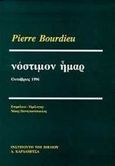 Νόστιμον ήμαρ, Οκτώβριος 1996, Bourdieu, Pierre, Καρδαμίτσα, 1999