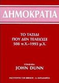 Δημοκρατία, Το ταξίδι που δεν τελείωσε 508 π.Χ.-1993 μ.Χ., Συλλογικό έργο, Καρδαμίτσα, 1997