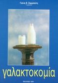 Γαλακτοκομία, , Ζαρμπούτης, Γιάννης Β., Ίων, 2003