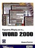 Εύχρηστος οδηγός για το Word 2000, , Παρούσης, Μανώλης, Anubis, 2000