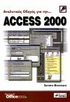 Αναλυτικός οδηγός για την Access 2000, , Φιλιππίδης, Σωτήρης, Anubis, 2000