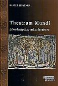 Theatrum mundi, Δέκα θεατρολογικά μελετήματα, Puchner, Walter, 1947-, Ελληνικά Γράμματα, 2000