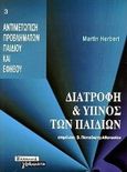 Διατροφή και ύπνος των παιδιών, , Herbert, Martin, Ελληνικά Γράμματα, 2000