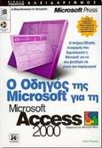 Ο οδηγός της Microsoft για τη Microsoft Access 2000, , Viescas, John L., Κλειδάριθμος, 0