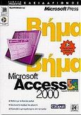 Microsoft Access 2000 βήμα βήμα, , , Κλειδάριθμος, 2000