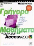 Γρήγορα μαθήματα στη Microsoft Access 2000, , Cox, Joyce, Κλειδάριθμος, 0