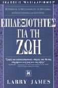 Επιδεξιότητες για τη ζωή, 10 τρόποι για να μεγιστοποιήσετε τις προσωπικές και επαγγελματικές σας ικανότητες, James, Larry, Κλειδάριθμος, 2000