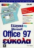 Ελληνικό Microsoft Office 97 εύκολα, , Reisner, Trudi, Κλειδάριθμος, 1997