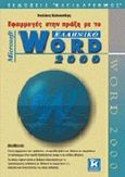 Εφαρμογές στην πράξη με το ελληνικό Microsoft Word 2000, , Καλοκασίδης, Νικόλαος, Κλειδάριθμος, 2000