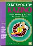 Ο κόσμος του καζίνο, Και όλα όσα θέλετε να ξέρετε για τα παιχνίδια του, Ζωγόπουλος, Ευστάθιος Α., Κλειδάριθμος, 1998