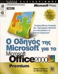 Ο οδηγός της Microsoft για το Microsoft Office 2000, , Halvorson, Michael, Κλειδάριθμος, 0