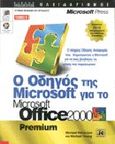 Ο οδηγός της Microsoft για το Microsoft Office 2000, , Halvorson, Michael, Κλειδάριθμος, 0