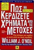 Πως να κερδίζετε χρήματα από τις μετοχές, Ένα σύστημα που κερδίζει σε καλές αλλά και κακές περιόδους, O' Neil, William J., Κλειδάριθμος, 1999