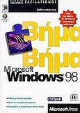 Microsoft Windows 98 βήμα βήμα, , , Κλειδάριθμος, 2000