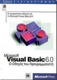 Microsoft Visual Basic 6.0, Ο οδηγός του προγραμματιστή, , Κλειδάριθμος, 0