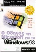 Ο οδηγός της Microsoft για τα Microsoft Windows 98, , Stinson, Craig, Κλειδάριθμος, 1999