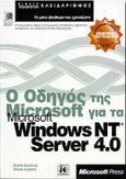 Ο οδηγός της Microsoft για το Microsoft Windows NT server 4.0, Ο απαραίτητος οδηγός για διαχειριστές συστημάτων, μηχανικούς συστημάτων και επαγγελματίες της πληροφορικής, Russel, Charlie, Κλειδάριθμος, 2000