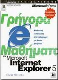 Γρήγορα μαθήματα στο Microsoft Internet Explorer 5, , Cox, Joyce, Κλειδάριθμος, 2000